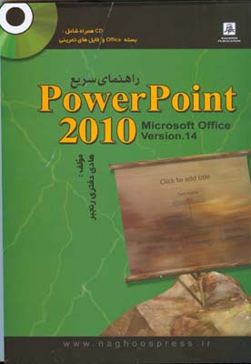 راهنمای سریع PowerPoint 2010